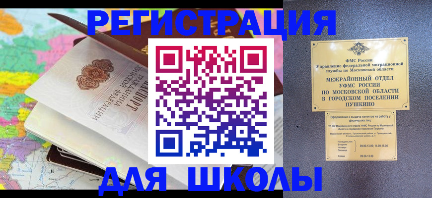 прописка в Поронайске