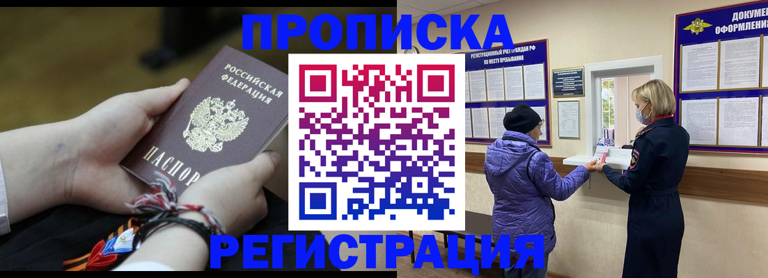 прописка штамп в Поронайске