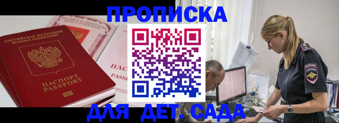 временная регистрация для школы в Поронайске