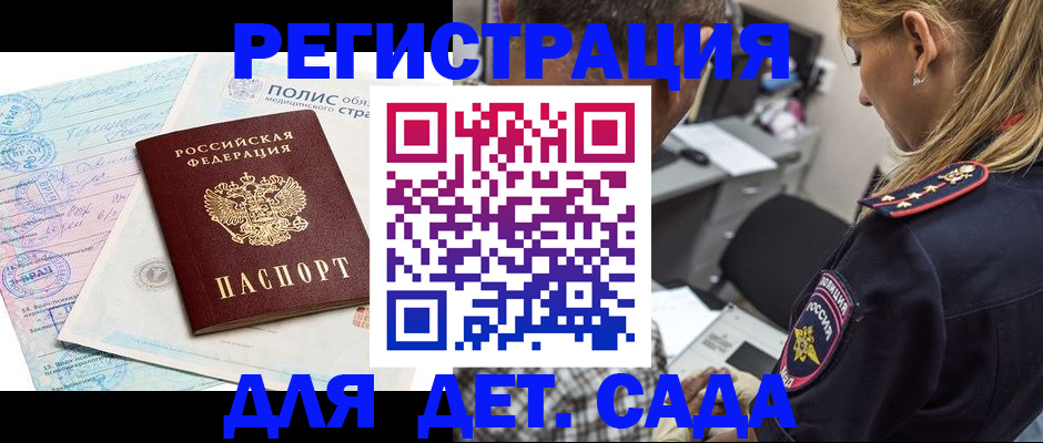 прописка законно в Поронайске