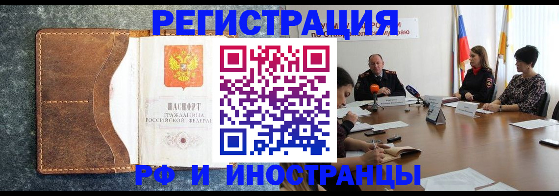 временная регистрация для всех в Поронайске