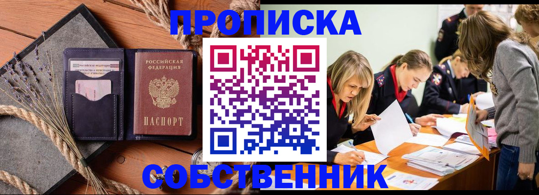 прописка гарантия в Поронайске